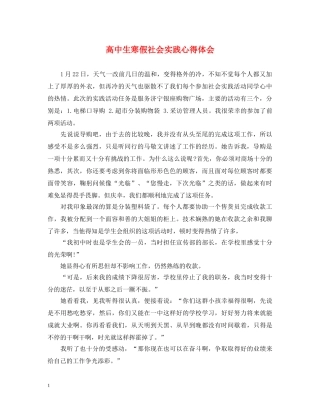 高中生寒假社会实践心得体会 (000002)