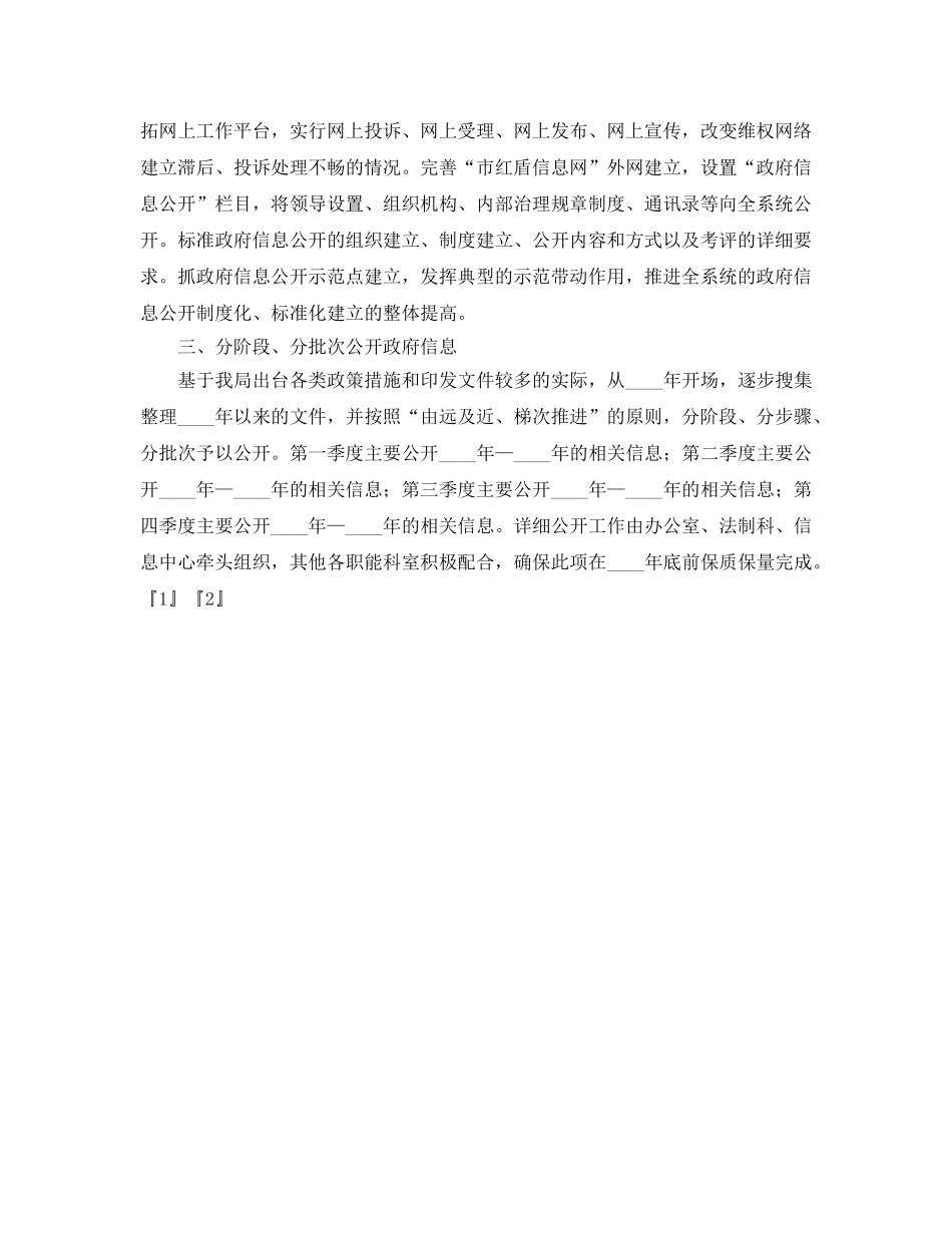工商局政府信息公开工作参考计划 _第2页