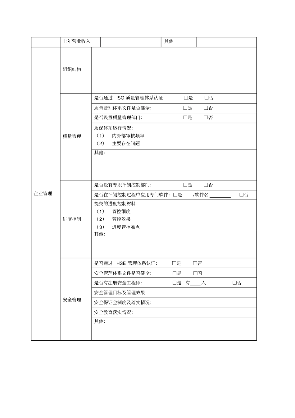 供应商考察表_第2页