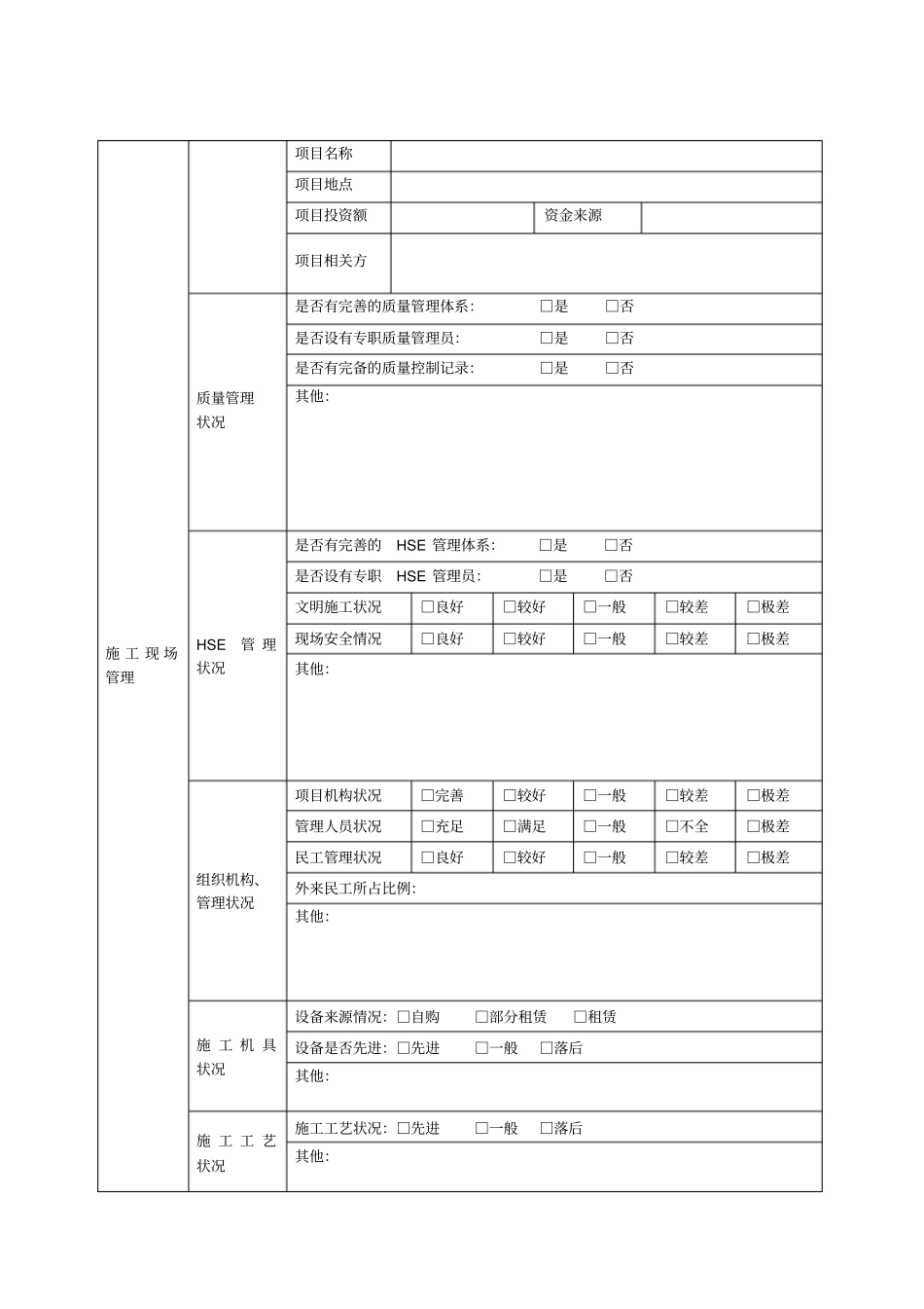 供应商考察表_第3页