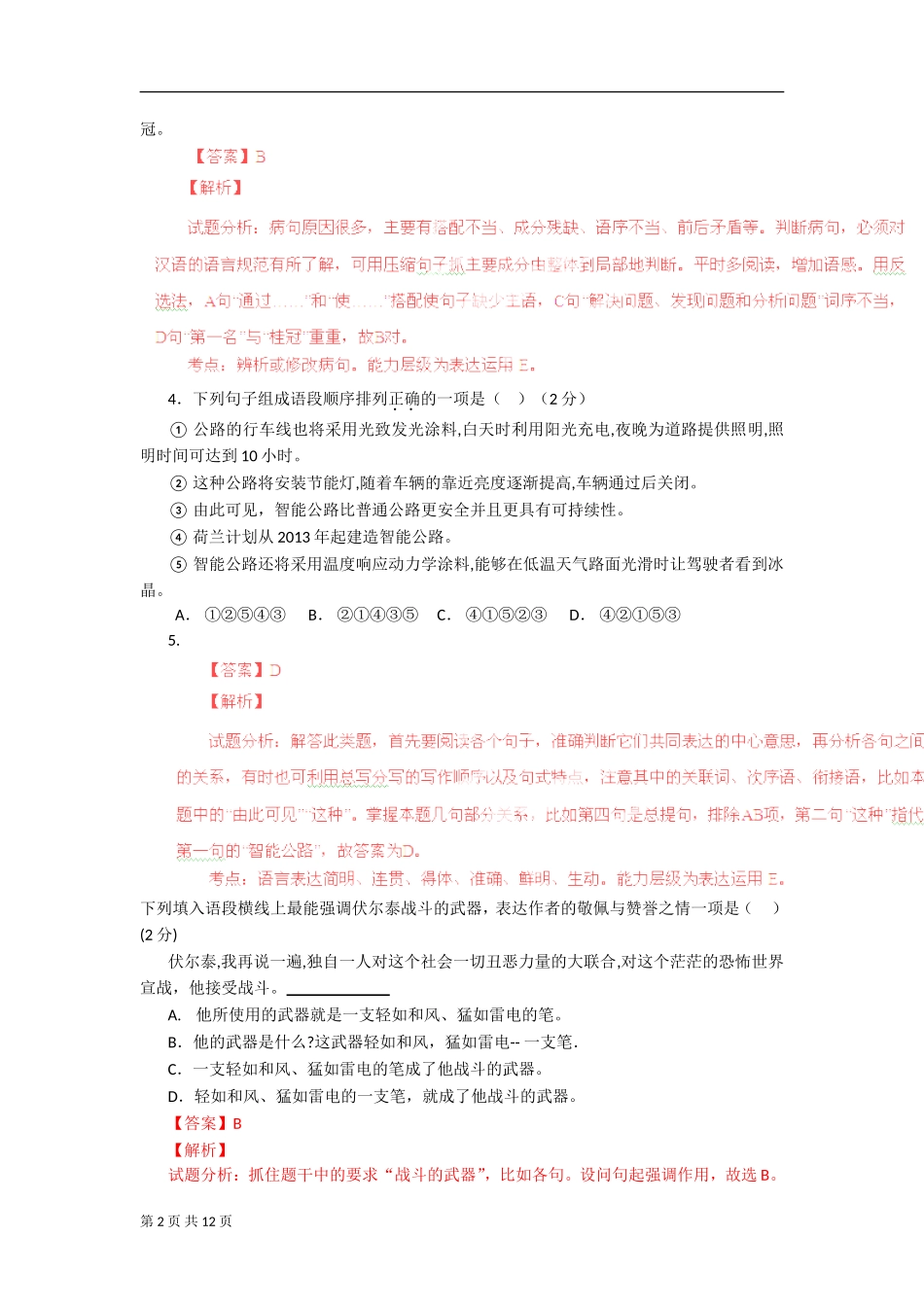 【解析版】江西省铜鼓县2014届高三上学期期中考试试题（语文）_第2页