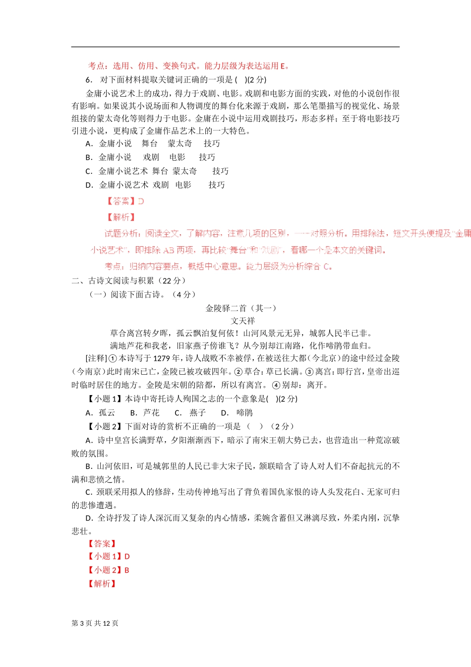 【解析版】江西省铜鼓县2014届高三上学期期中考试试题（语文）_第3页