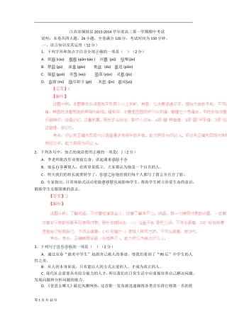 【解析版】江西省铜鼓县2014届高三上学期期中考试试题（语文）
