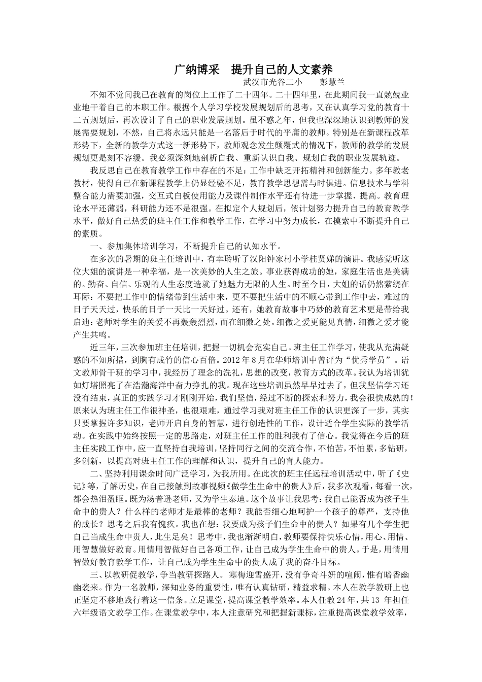 广纳博采提升自己的人文素养_第1页