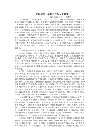 广纳博采提升自己的人文素养