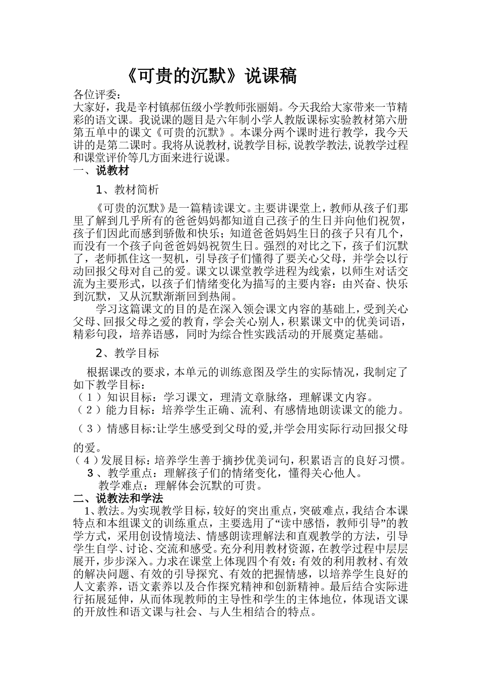 可贵的沉默说课稿_第1页