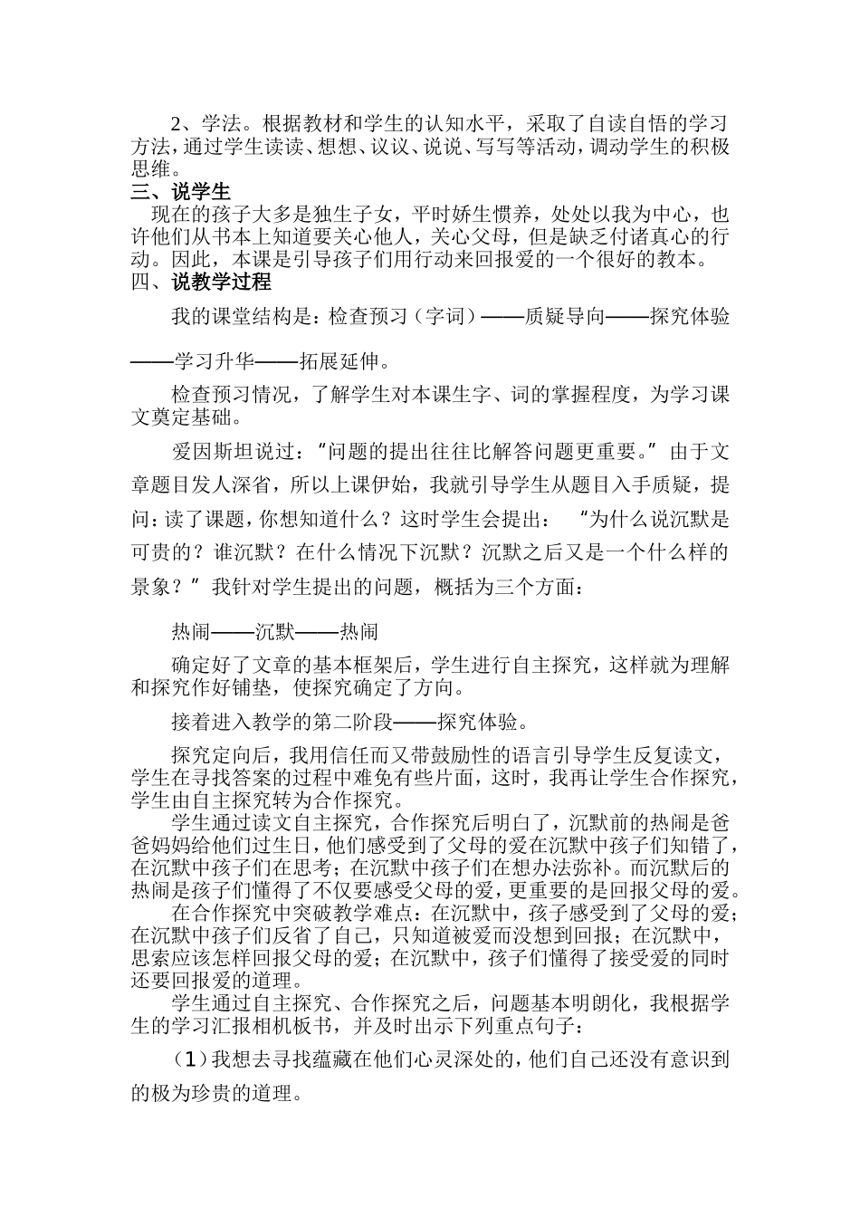 可贵的沉默说课稿_第2页