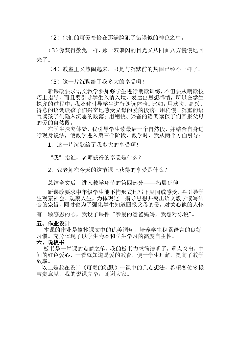 可贵的沉默说课稿_第3页