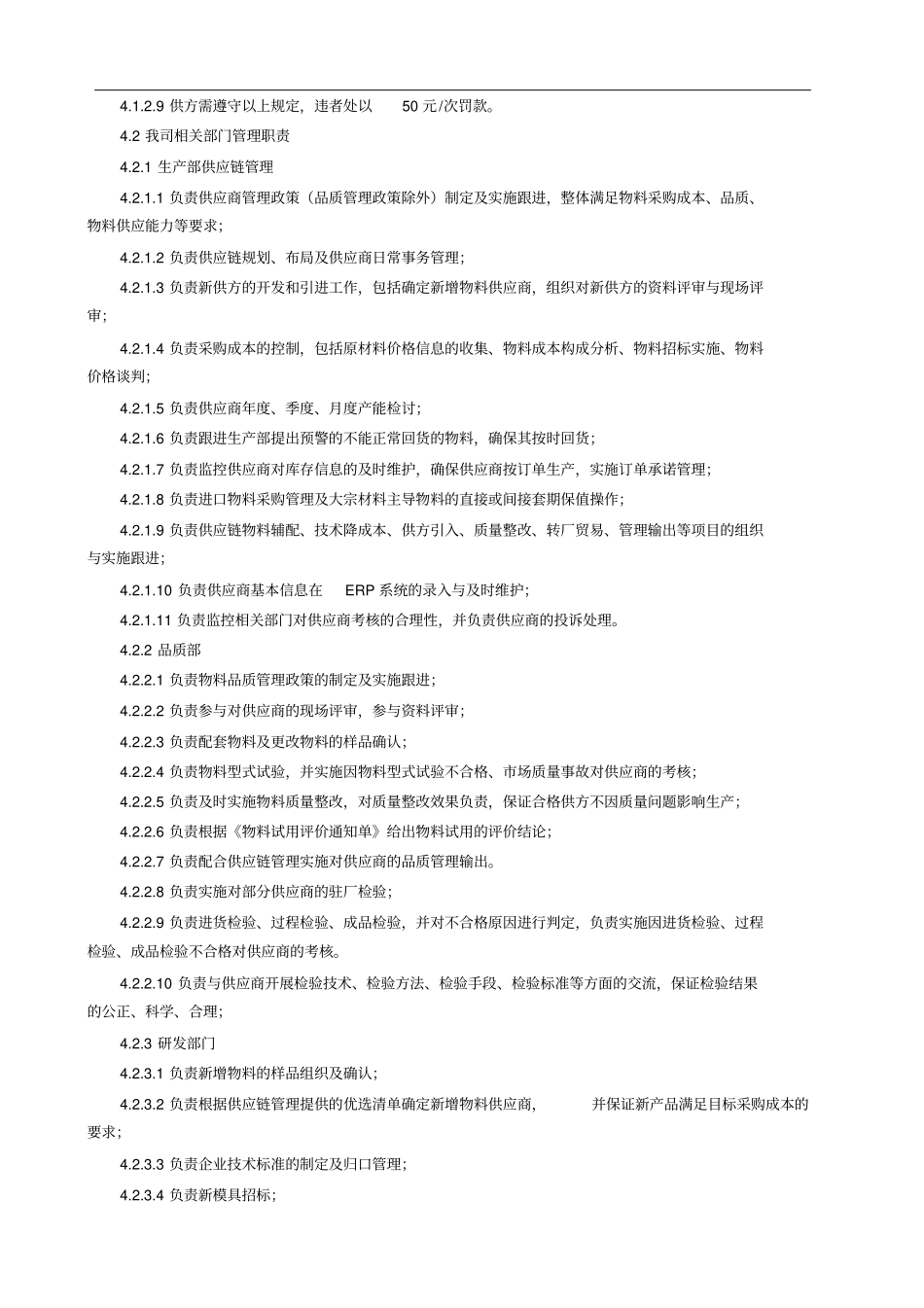 供应商规范管理工作指引_第2页