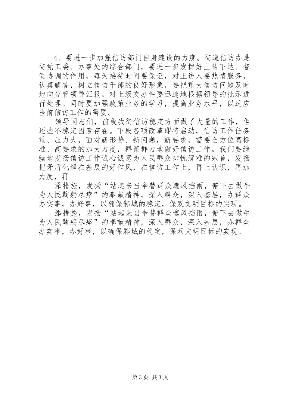 在街道信访稳定工作会议上的讲话发言_第3页