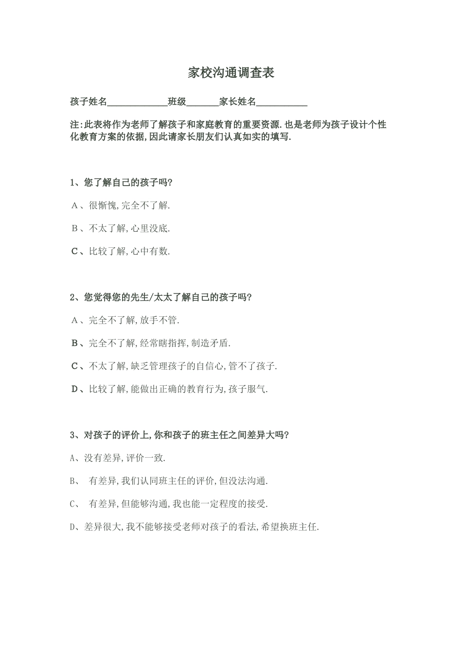 家校沟通调查表 (11)_第1页