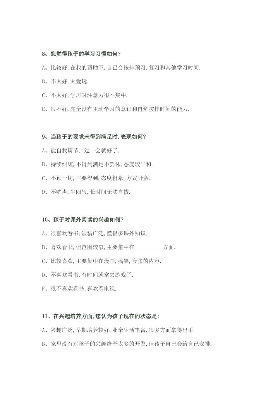 家校沟通调查表 (11)_第3页