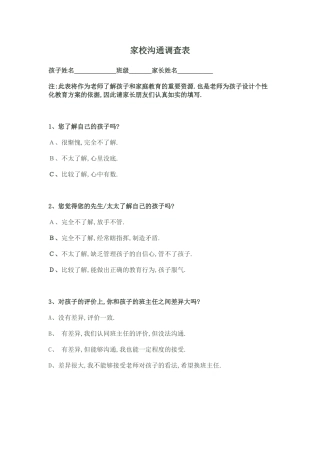 家校沟通调查表 (11)