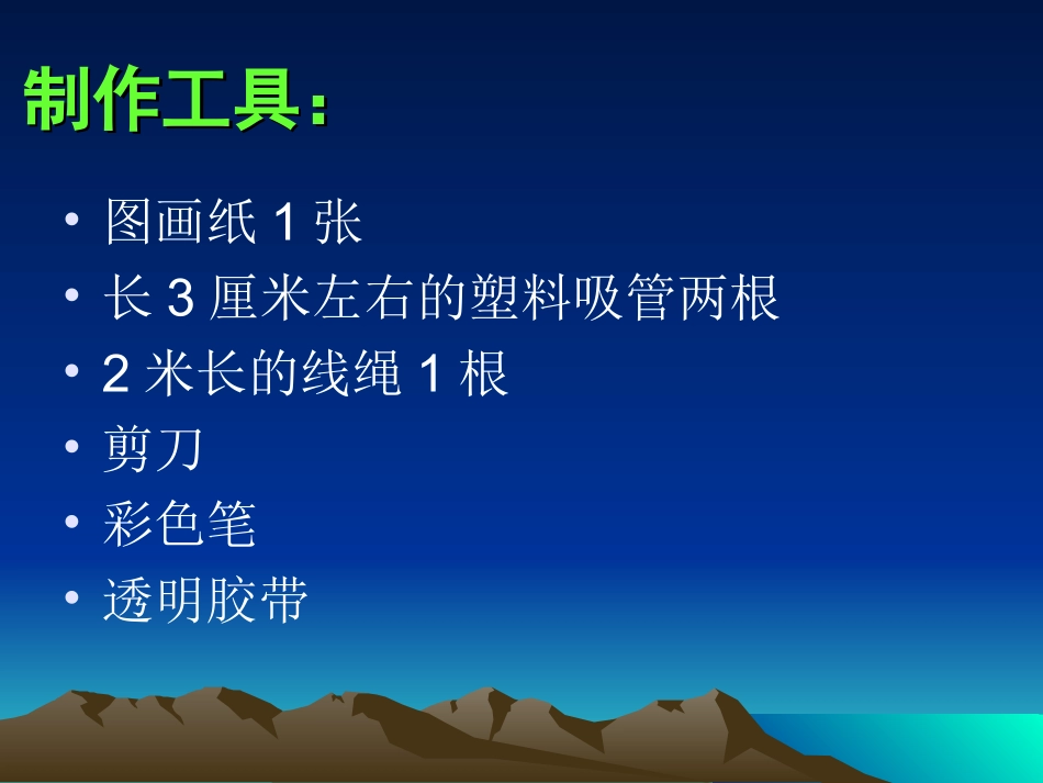 会爬绳的福娃课件_第2页