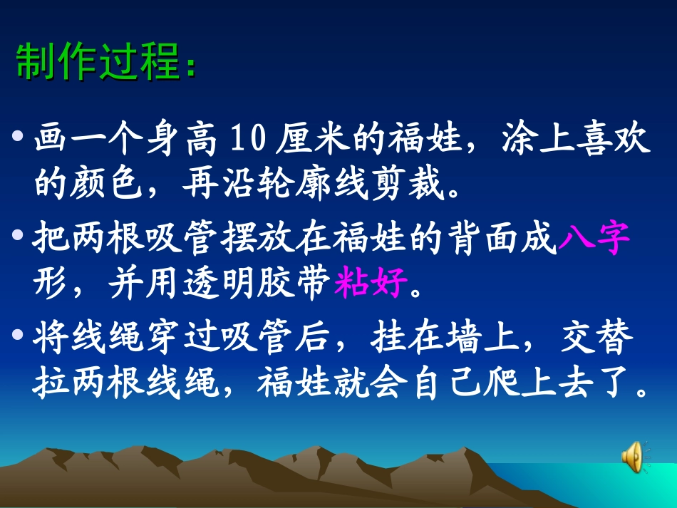 会爬绳的福娃课件_第3页