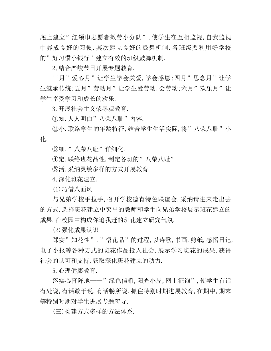 德育工作参考计划2 _第2页