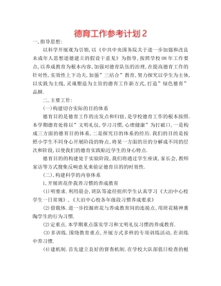 德育工作参考计划2 