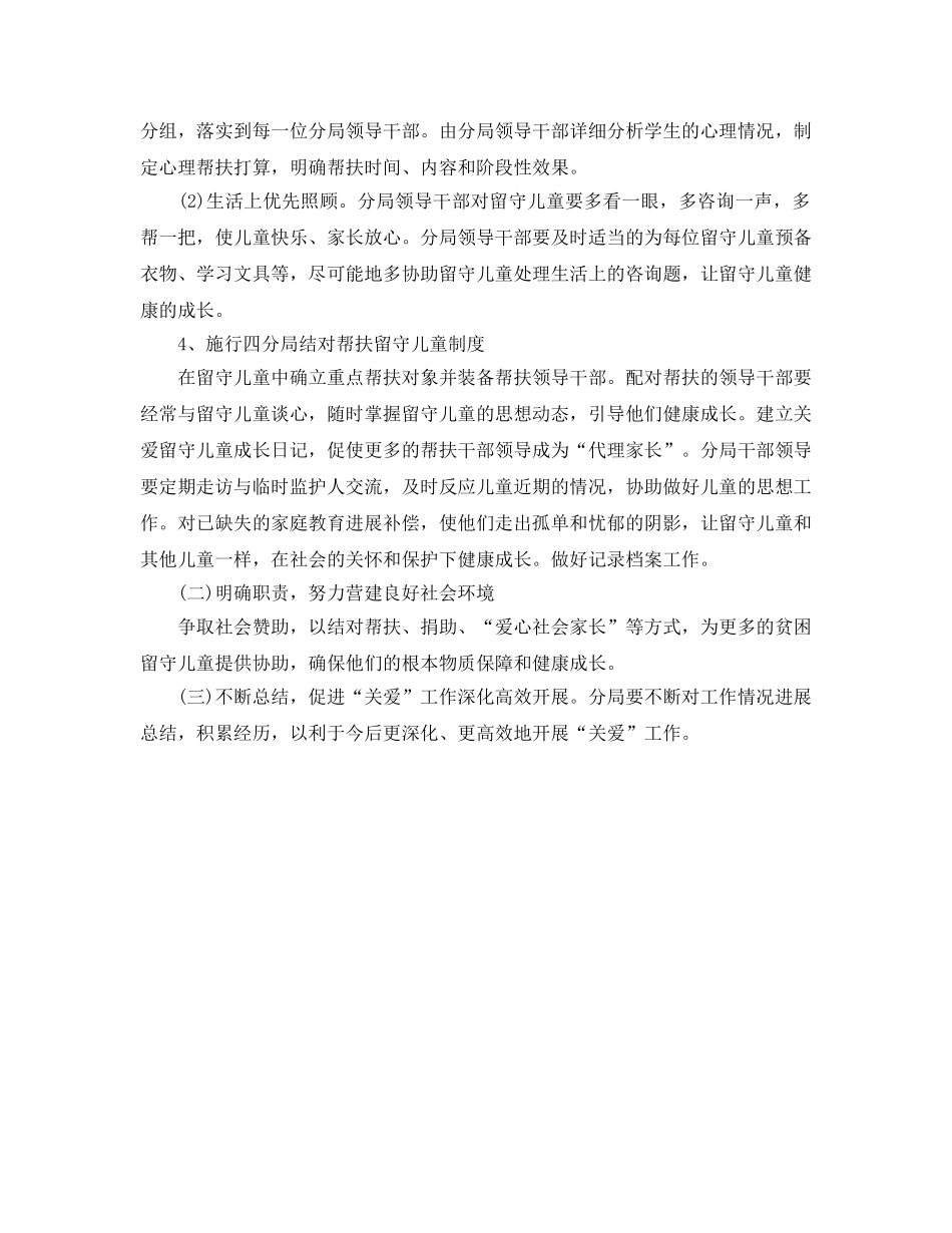 妇联关爱留守儿童工作参考计划范文 _第2页