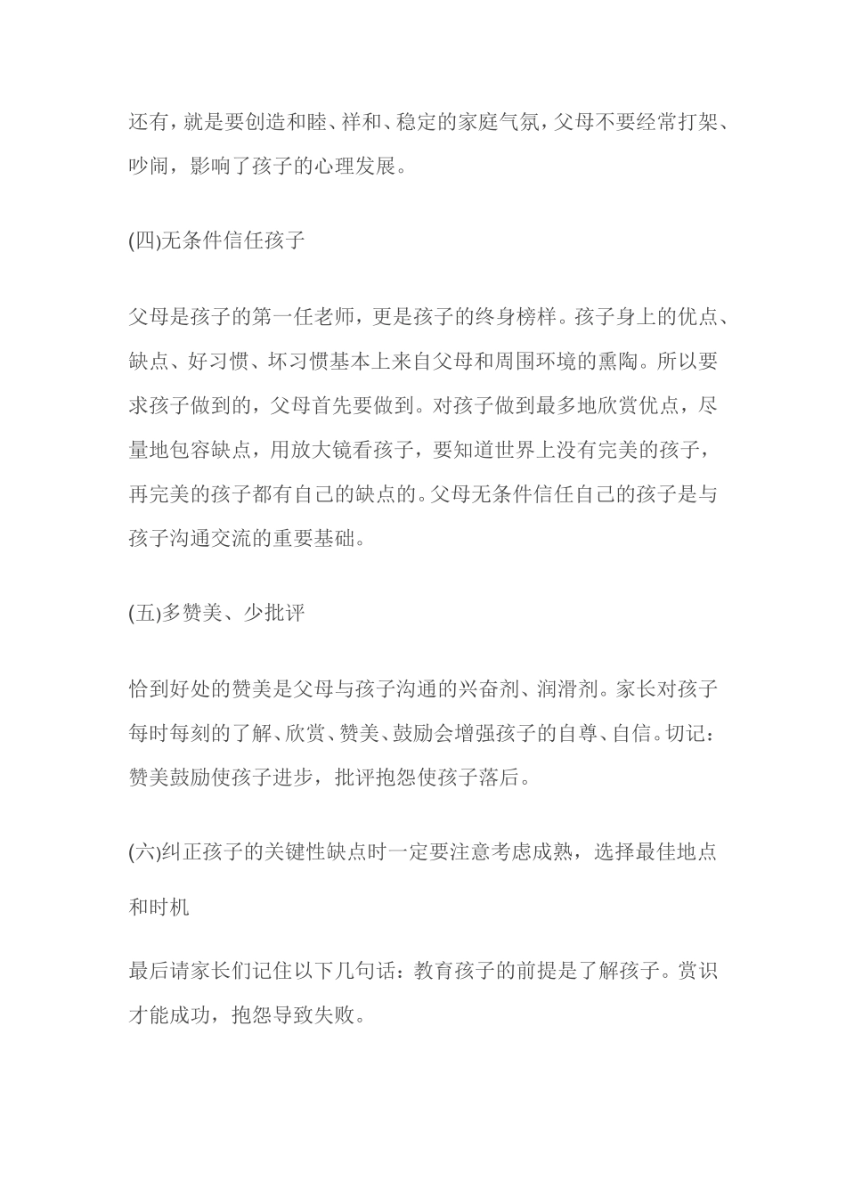 家长应当如何与孩子沟通_第2页