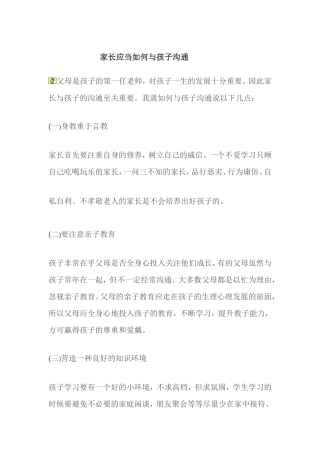 家长应当如何与孩子沟通