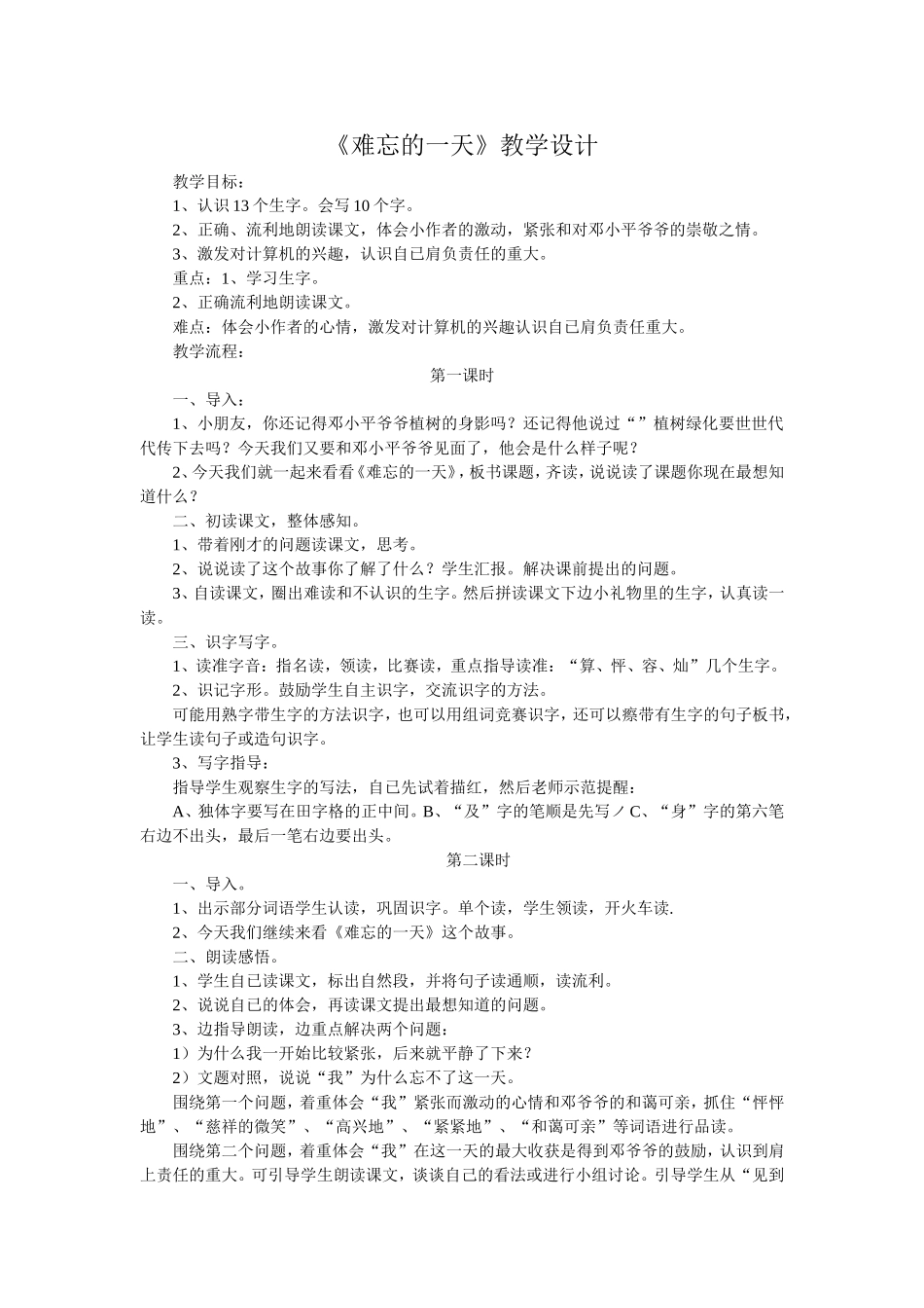 《难忘的一天》教学设计_第1页