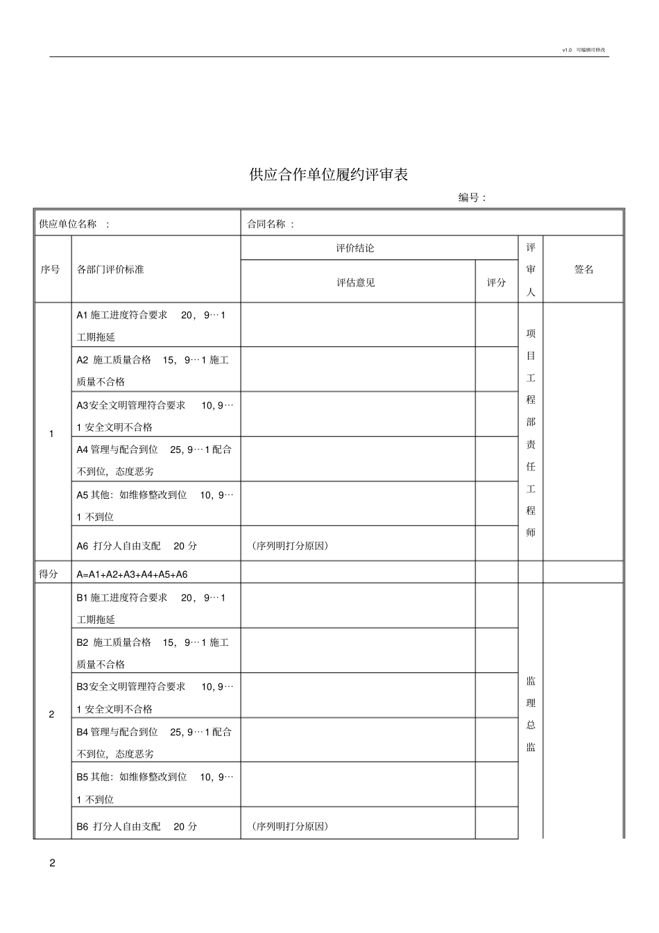 供应商评价标准_第2页