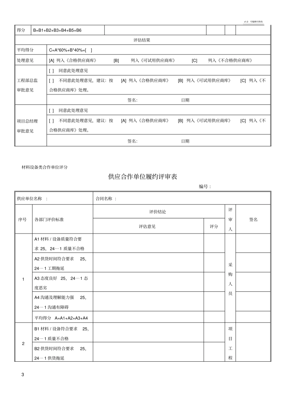 供应商评价标准_第3页