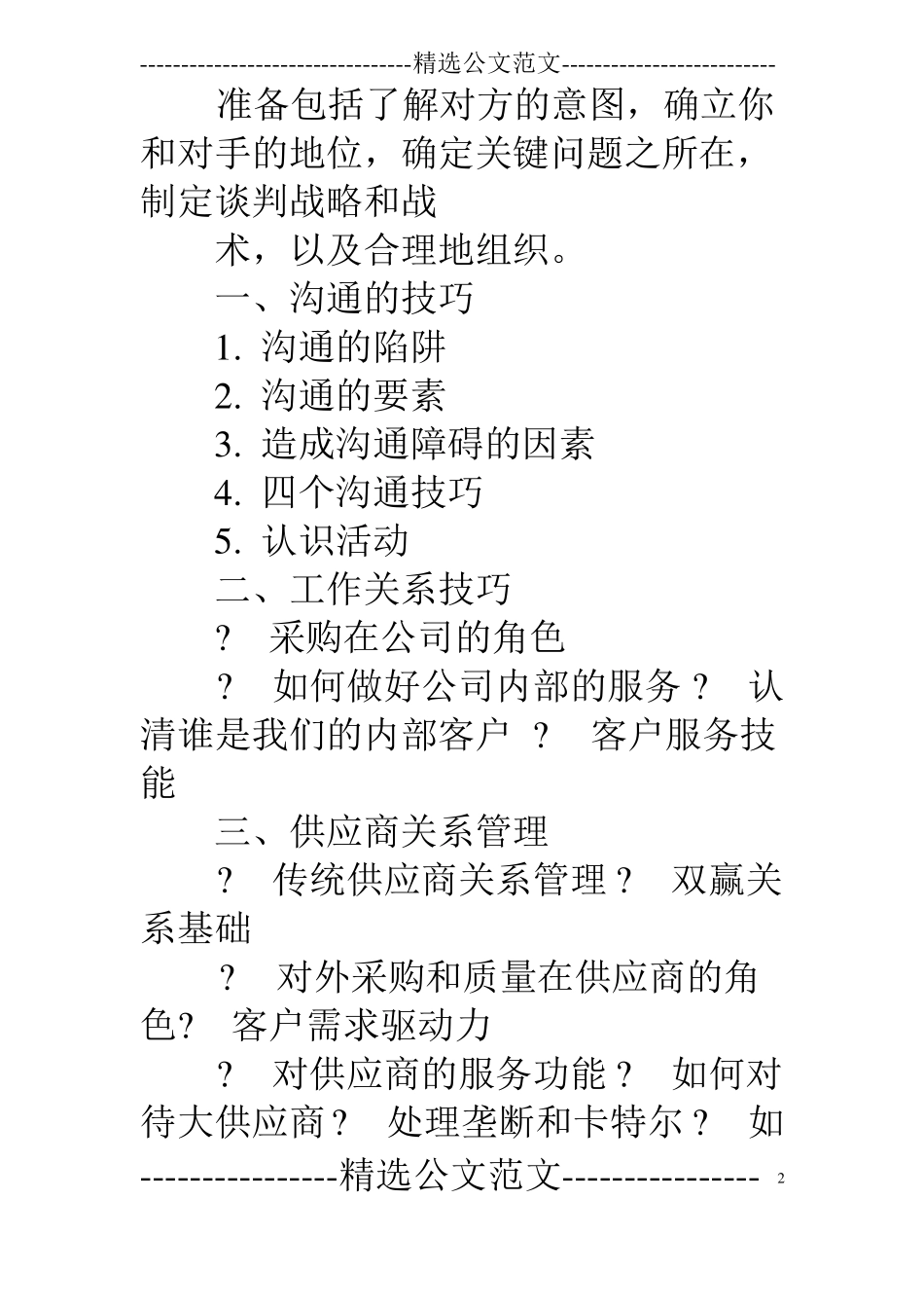 供应商谈判技巧培训_第2页