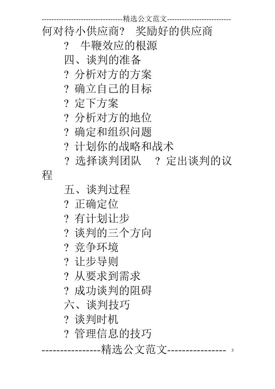 供应商谈判技巧培训_第3页