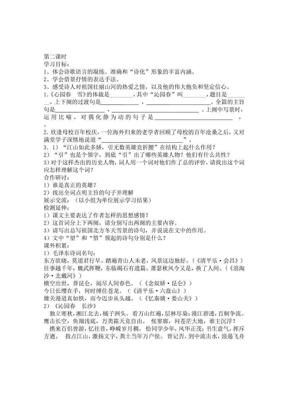 九年级《沁园春雪》导学案_第2页