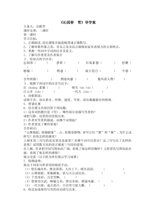 九年级《沁园春雪》导学案