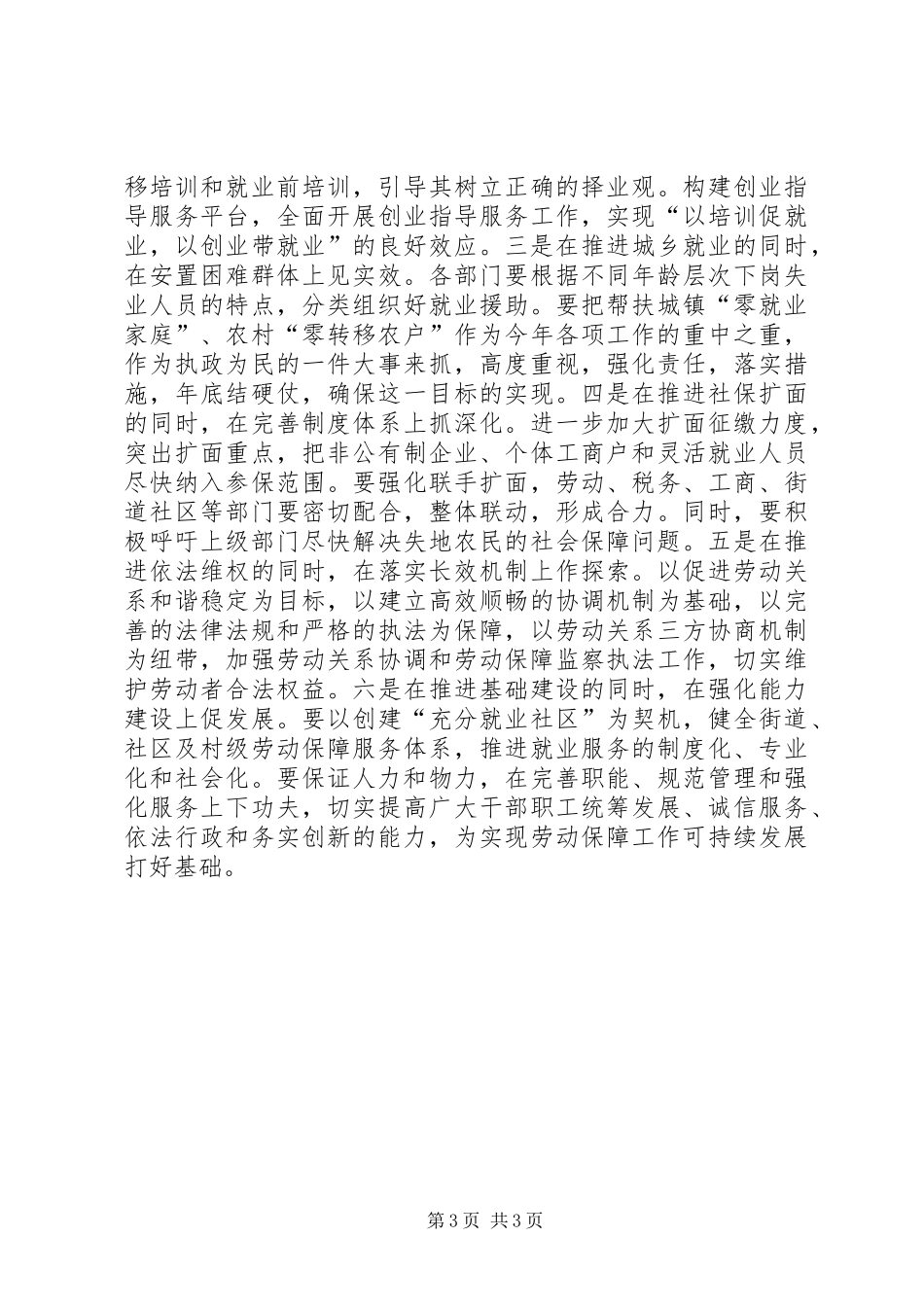 在全区劳动保障工作会议上的讲话发言_第3页