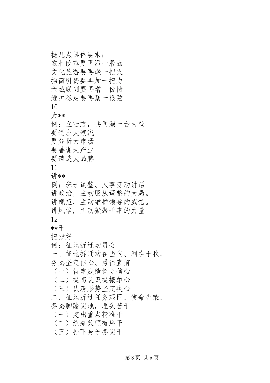 20例领导讲话发言提纲模板_第3页