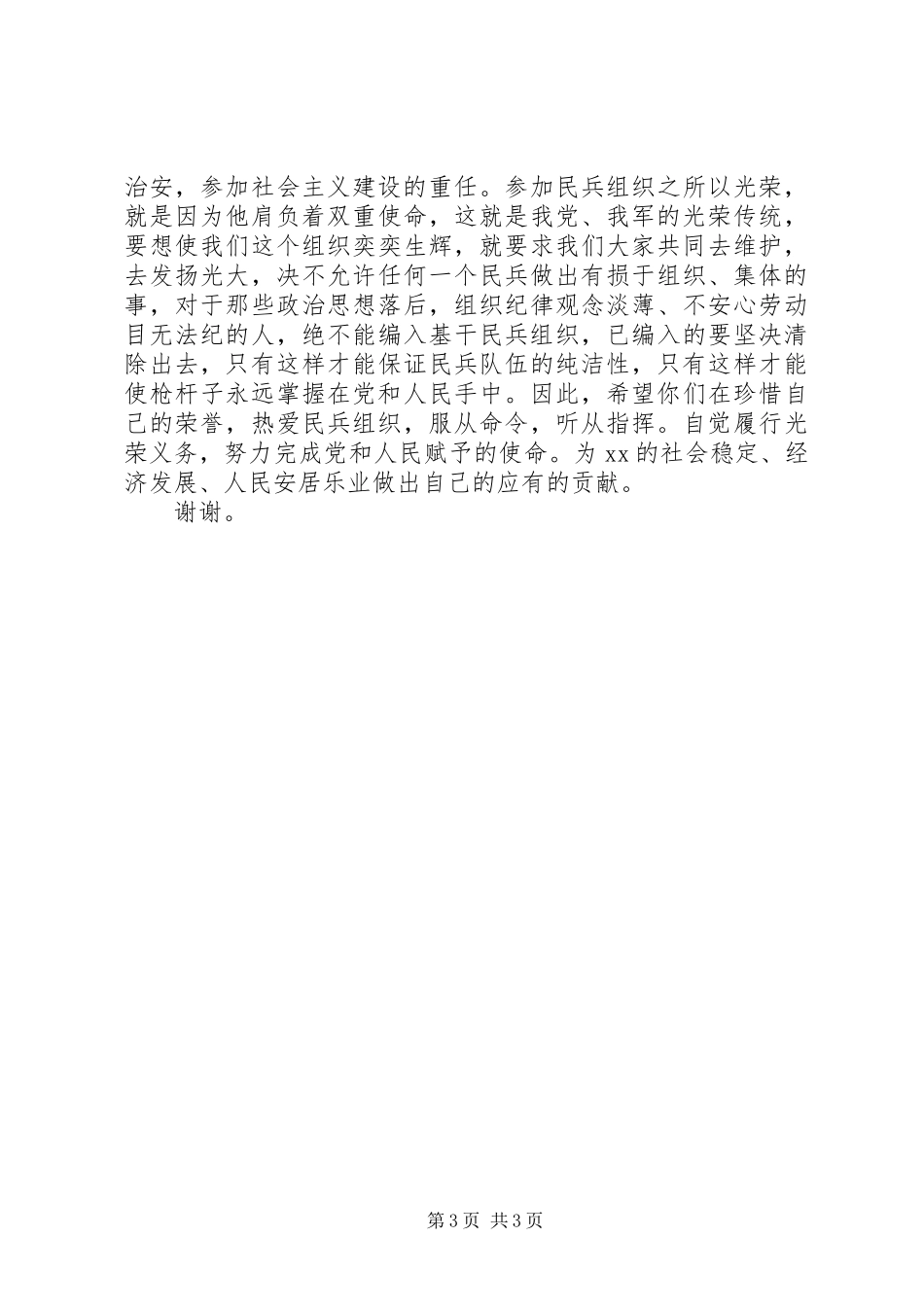 在基干民兵典验大会上的讲话发言_第3页