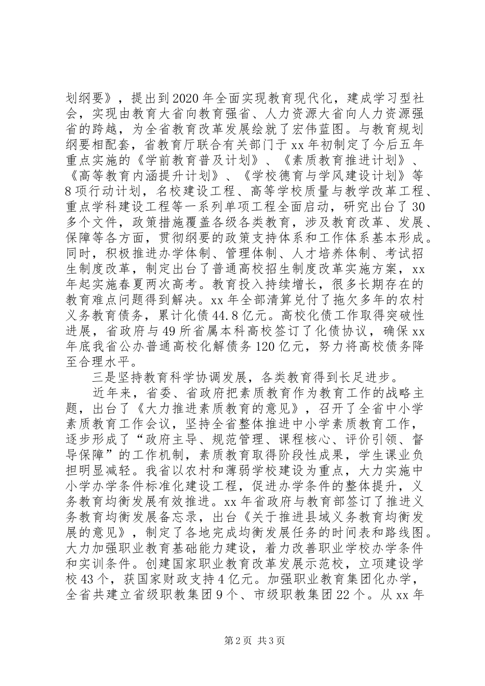 在教育系统宣传工作会议上的讲话发言_第2页