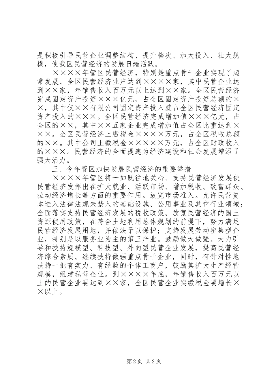 在民营经济新春座谈会上的讲话发言_第2页