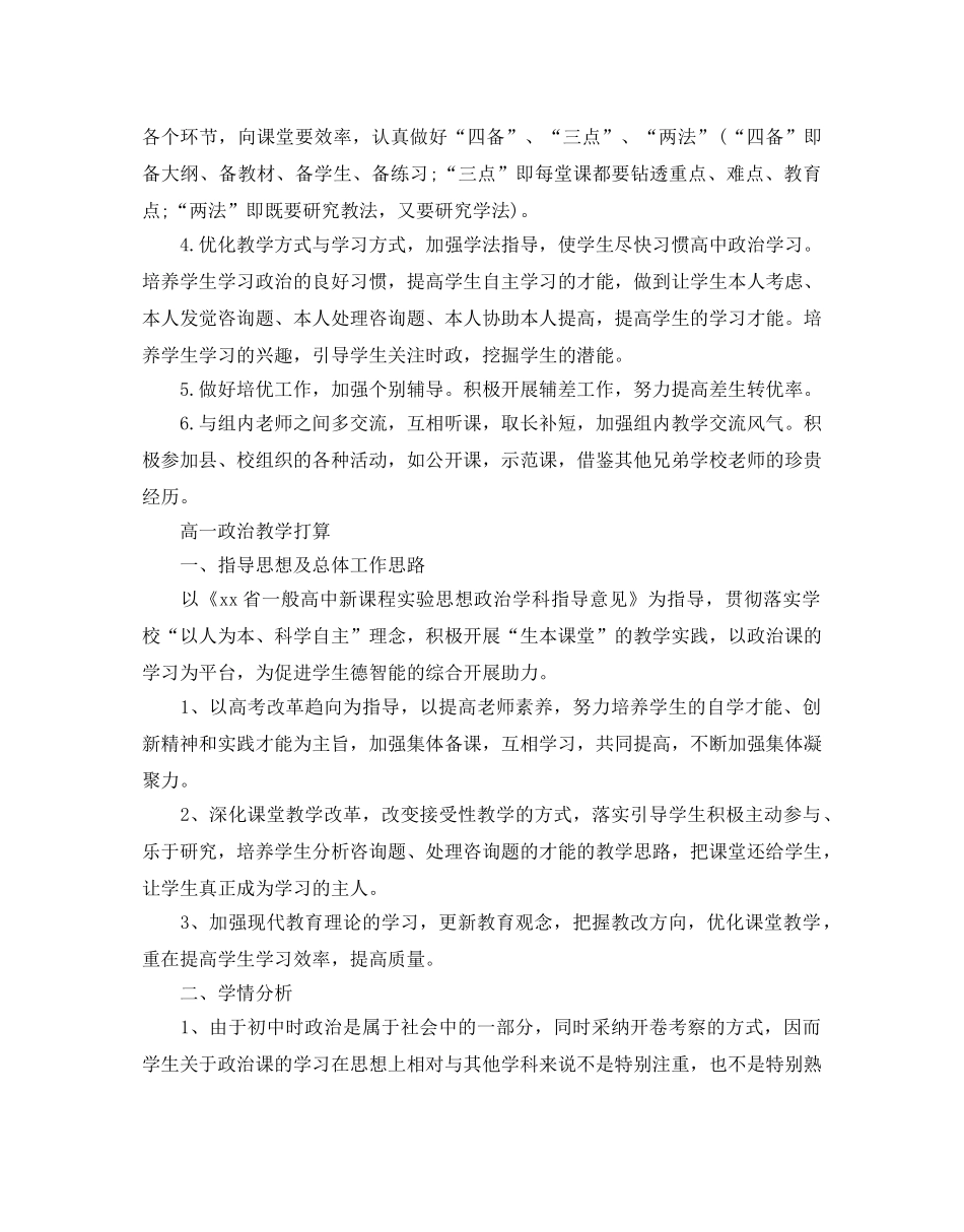 高一级政治教学工作参考计划 _第2页