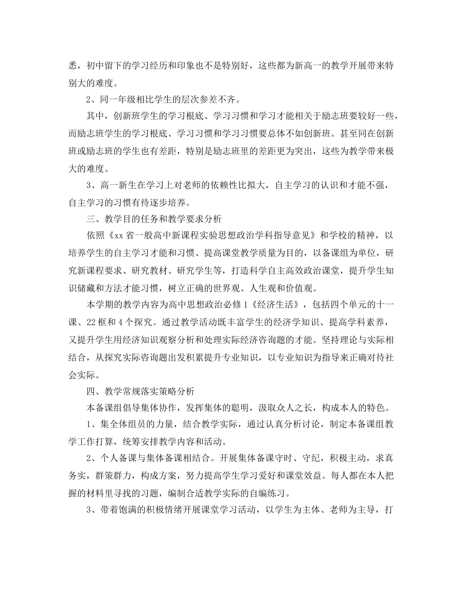 高一级政治教学工作参考计划 _第3页