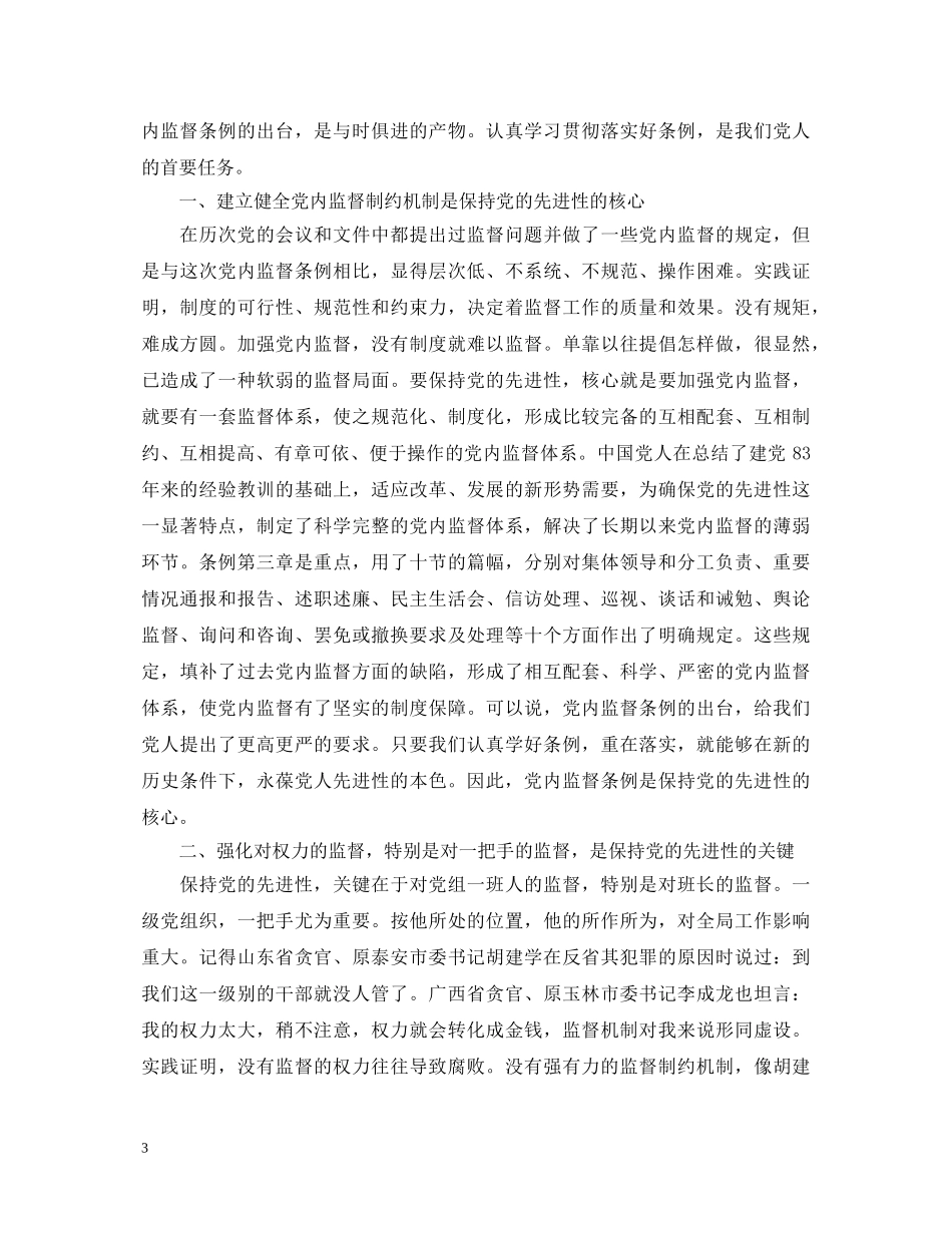 党员学习心得体会范文 (000001)_第3页