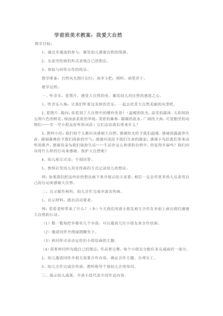 学前班美术教案 (2)