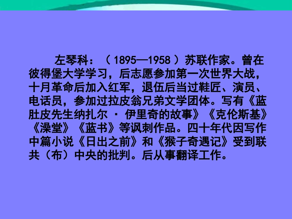 科利亚的木匣课件_第3页