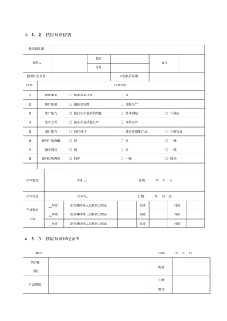 供应商评价表