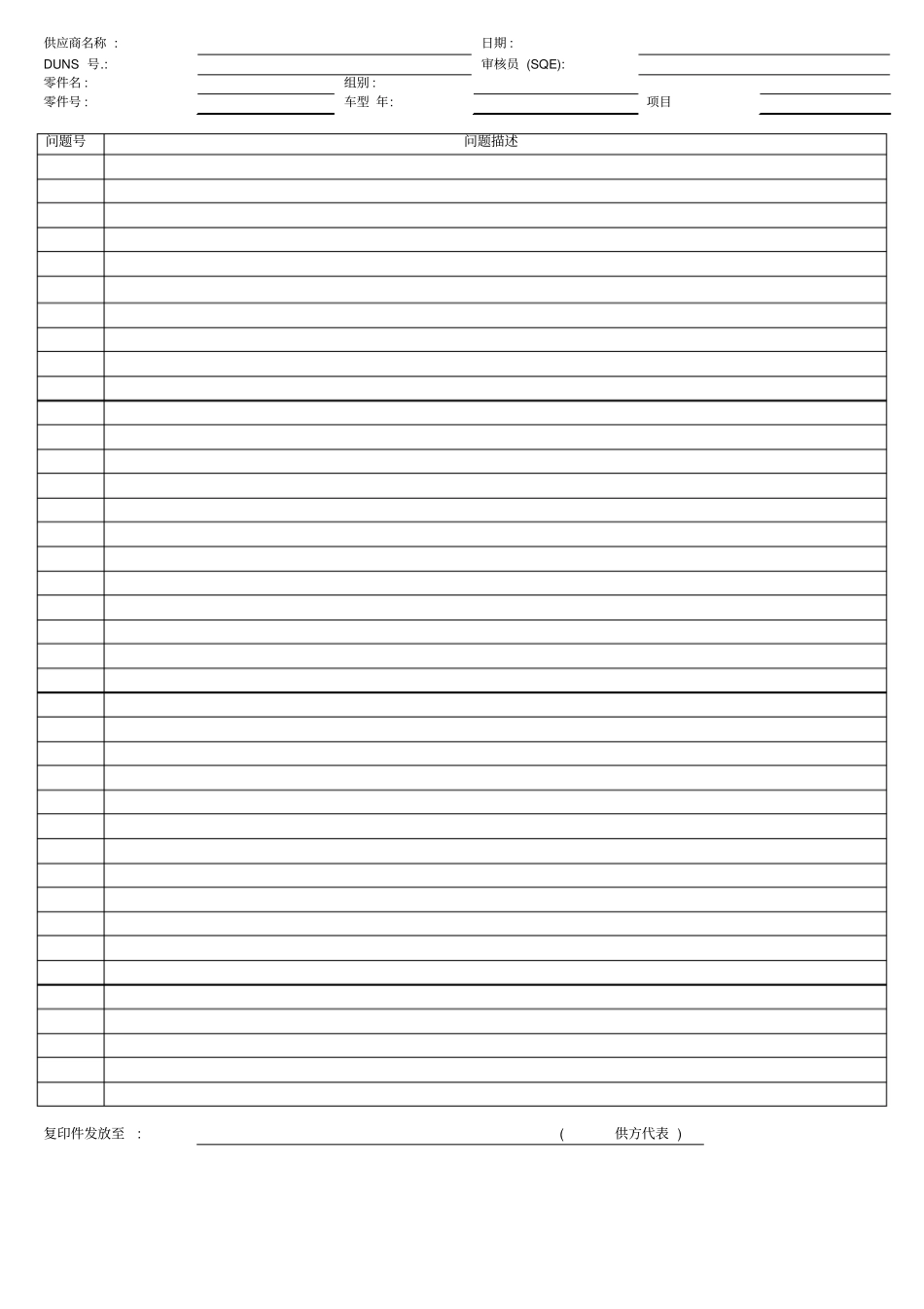 供应商质量控制计划审核记录表_第2页