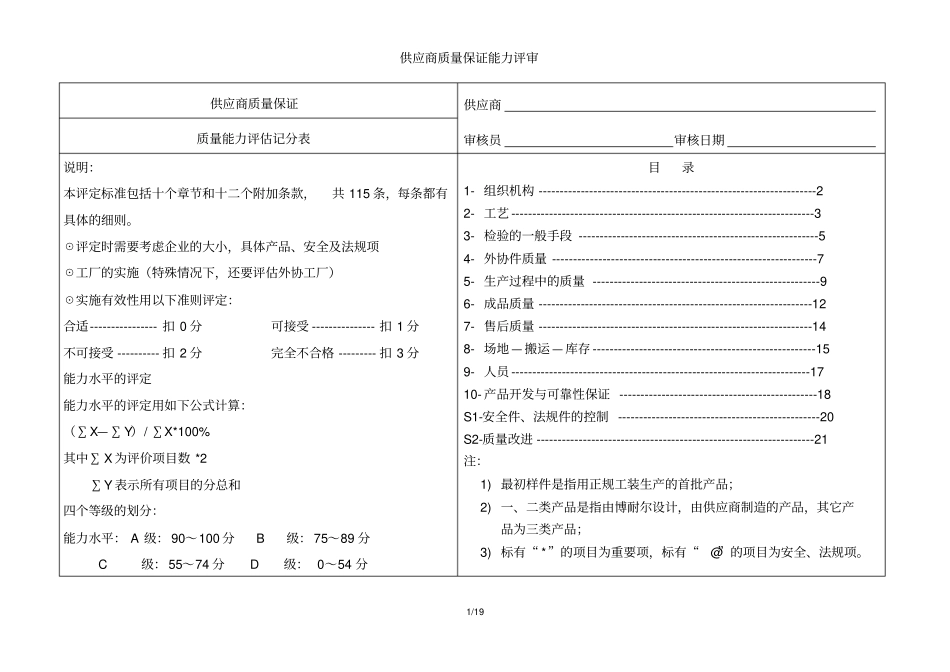 供应商质量能力评价细则_第1页