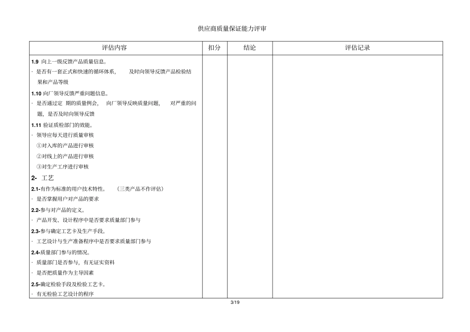 供应商质量能力评价细则_第3页