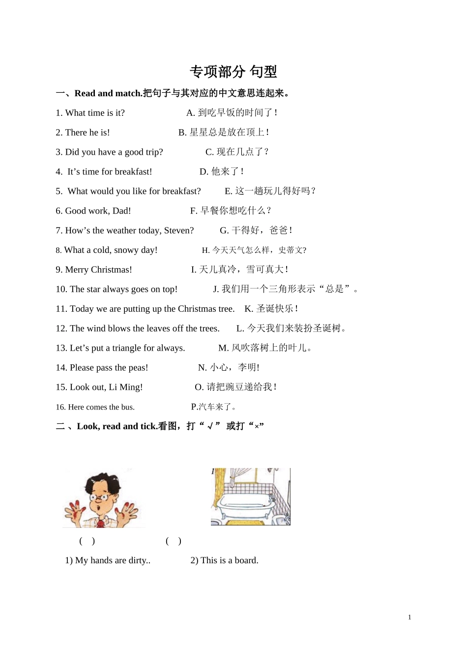 专项部分句型_第1页