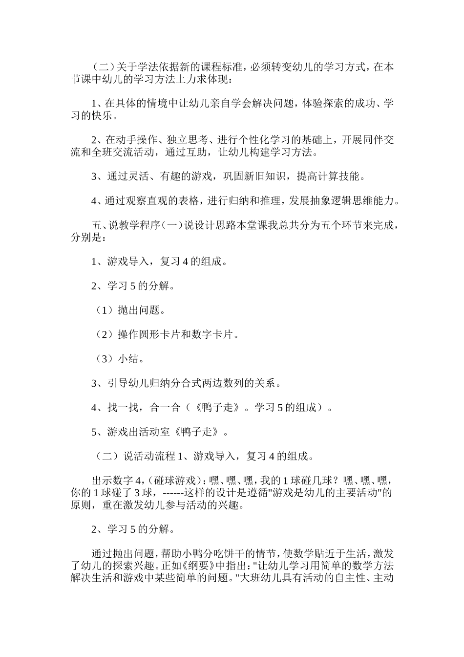 大班科学《5的分解组成》说课_第2页