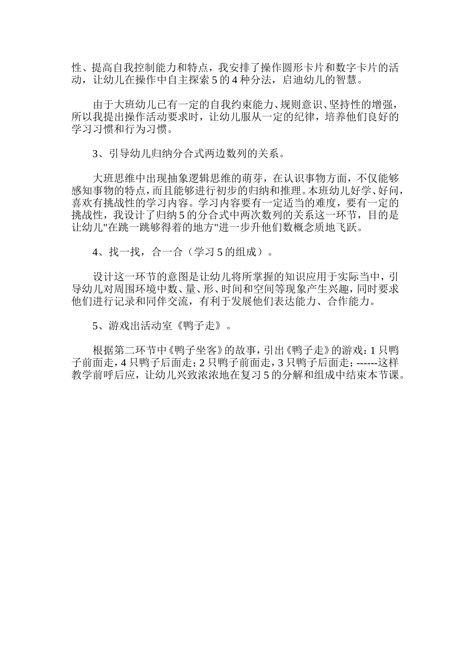 大班科学《5的分解组成》说课_第3页