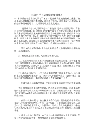 大班科学《5的分解组成》说课