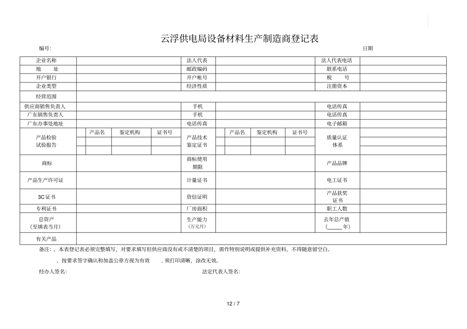 供应商资质资料提交格式及注意事项_第2页